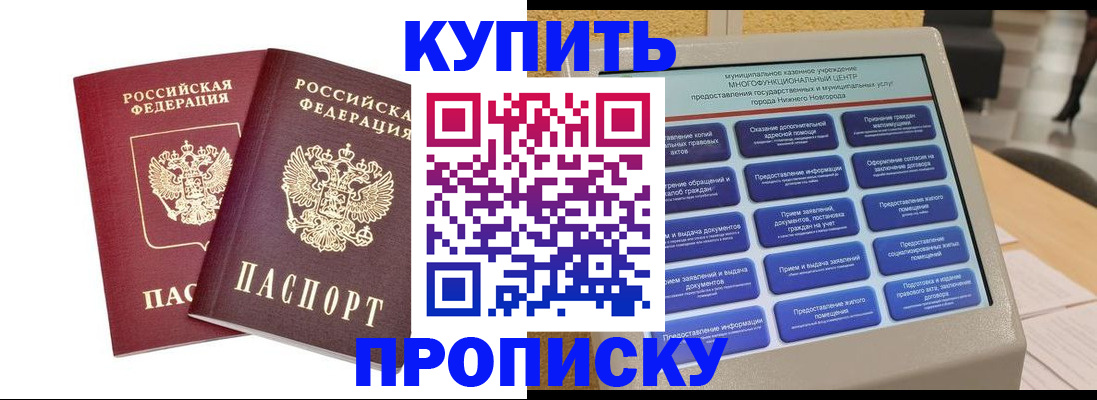 прописка для кредита в Гурьевске