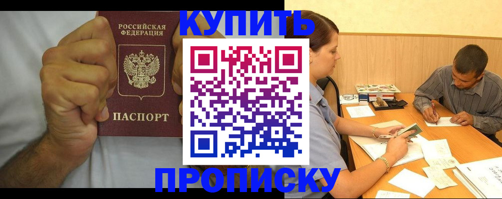 прописка штамп в Гурьевске