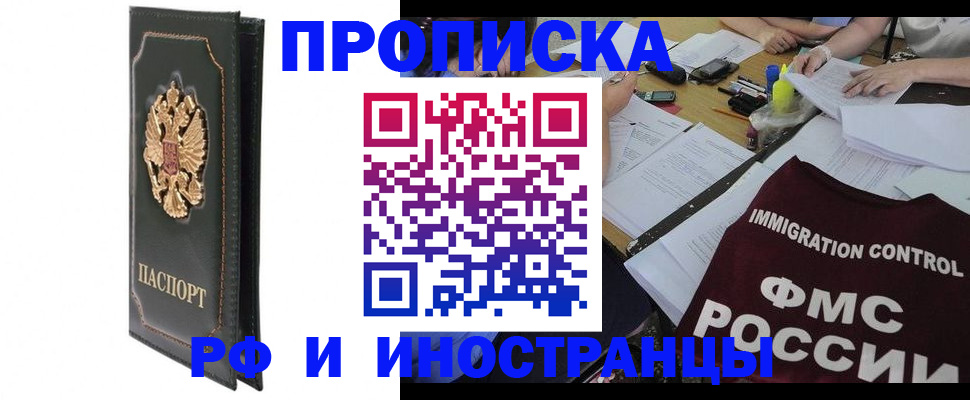 прописка штамп в Гурьевске